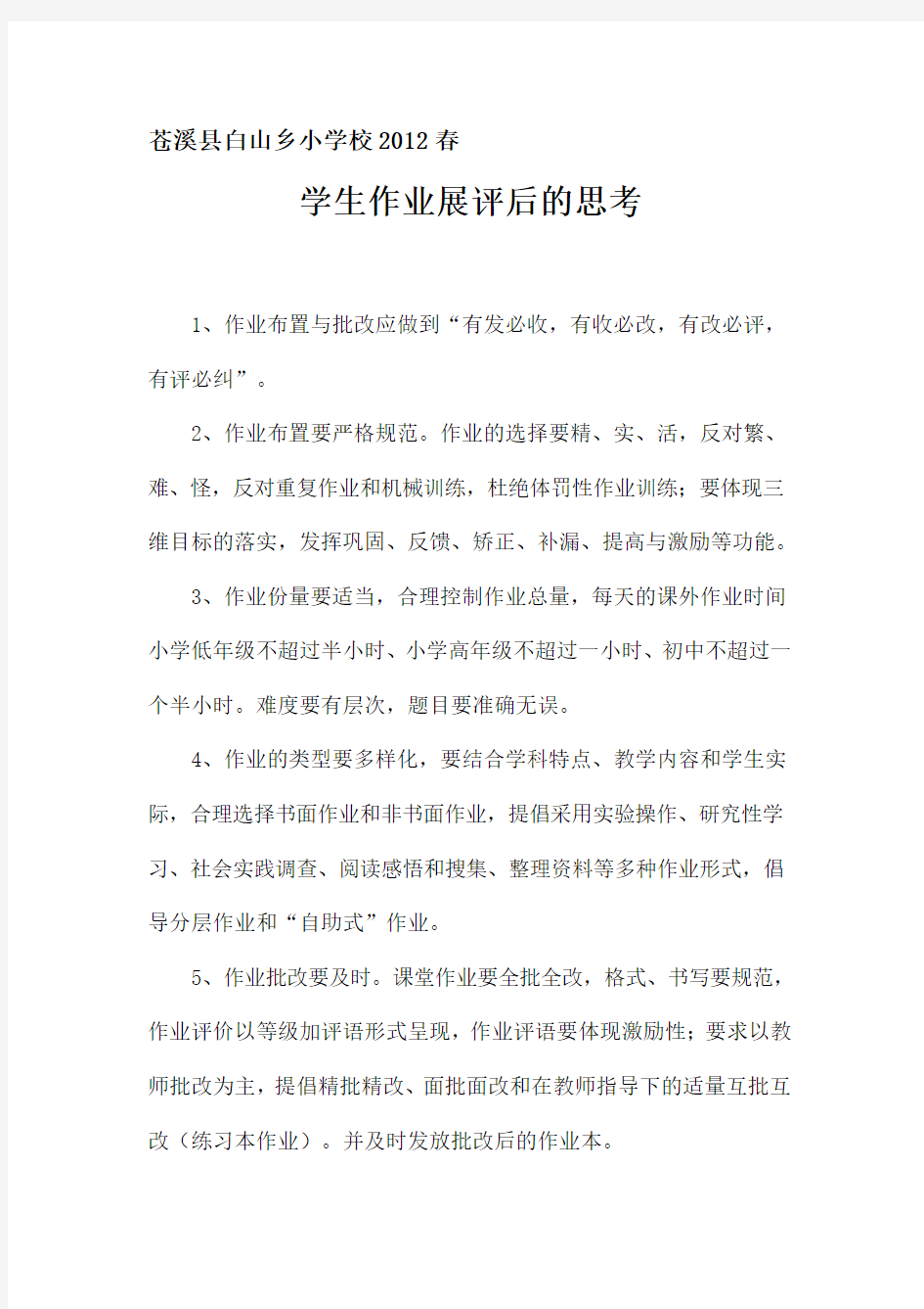 教师作业批改管理制度