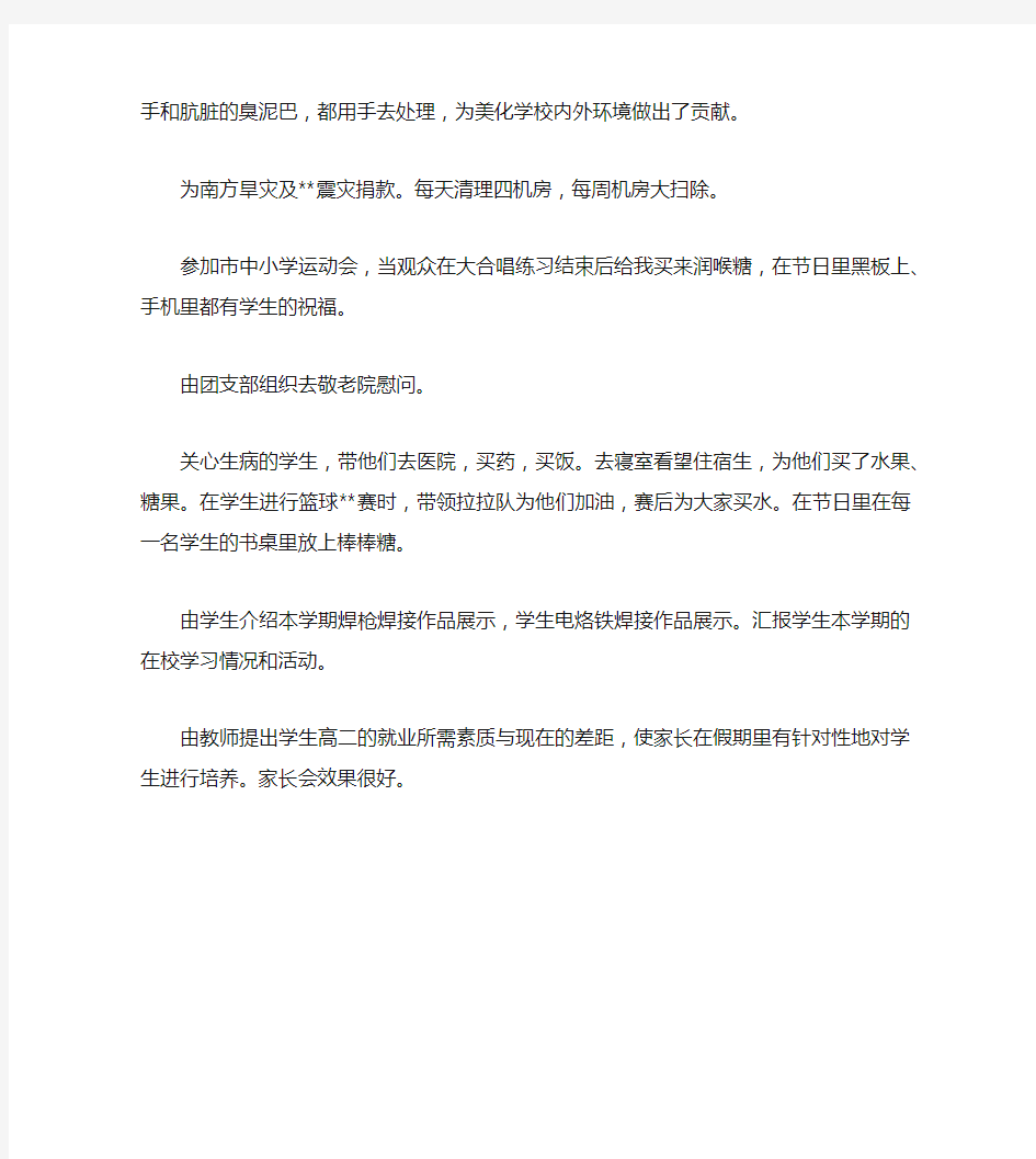 班主任工作反思班级管理