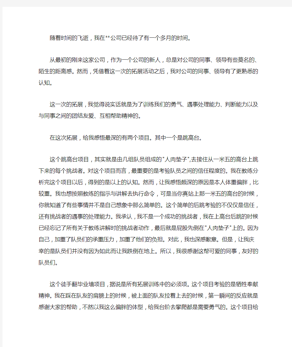 拓展训练个人心得感悟