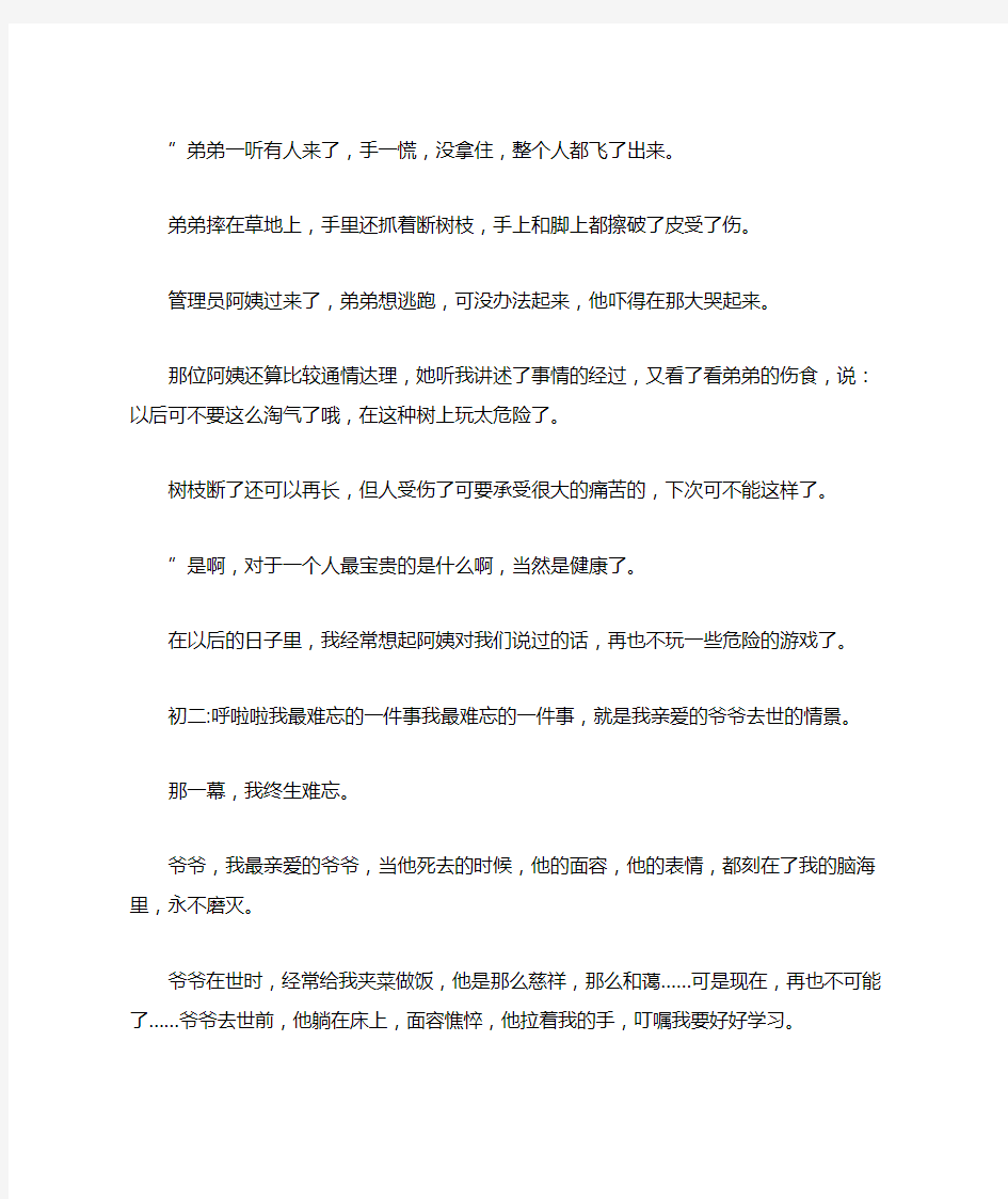 最难忘的一件事作文500字(5篇)