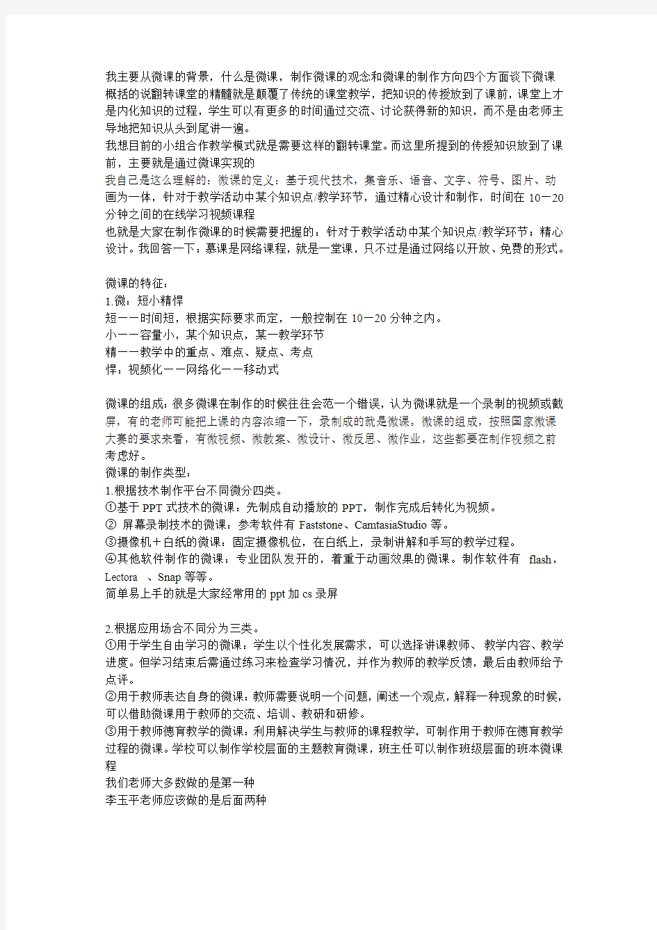 课堂教学中的微课制作