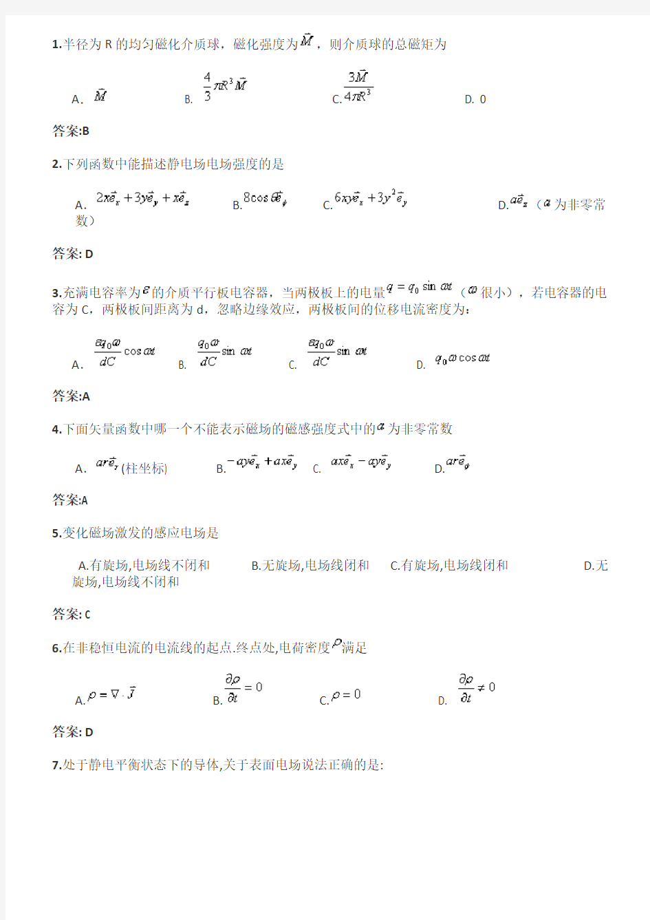 电动力学题库