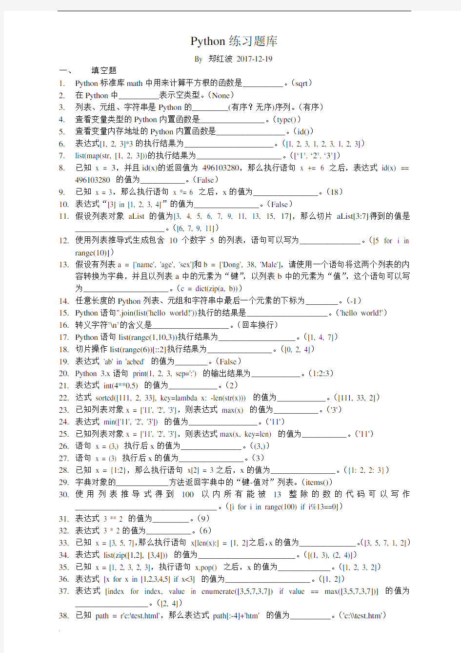 python练习题-答案