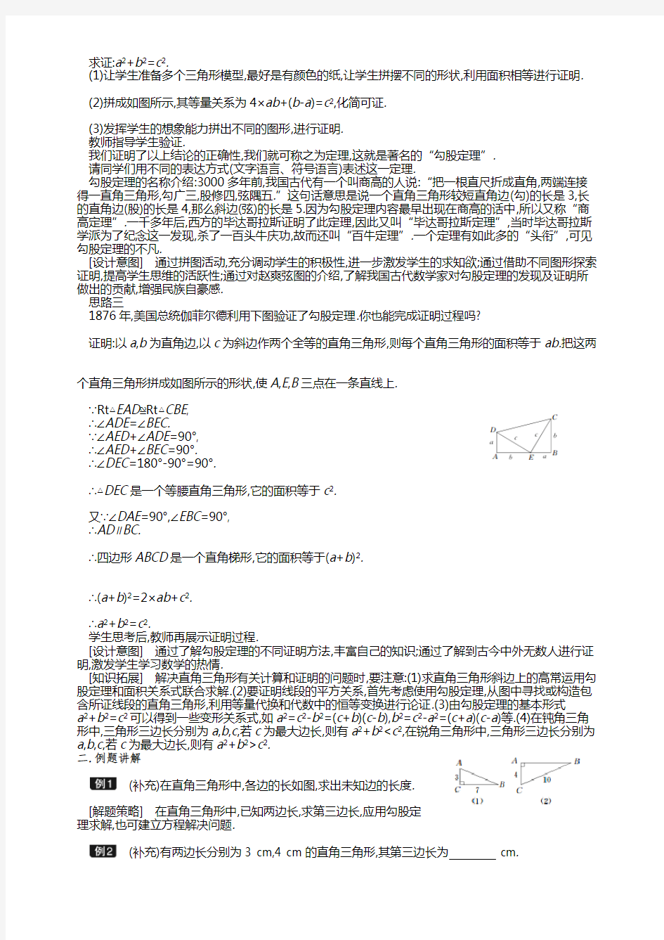 第十七章 勾股定理教案