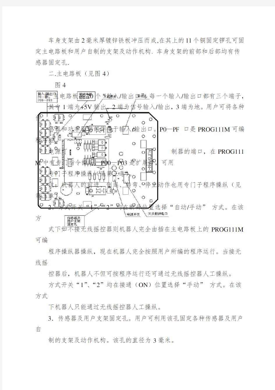 型智能机器人使用说明书