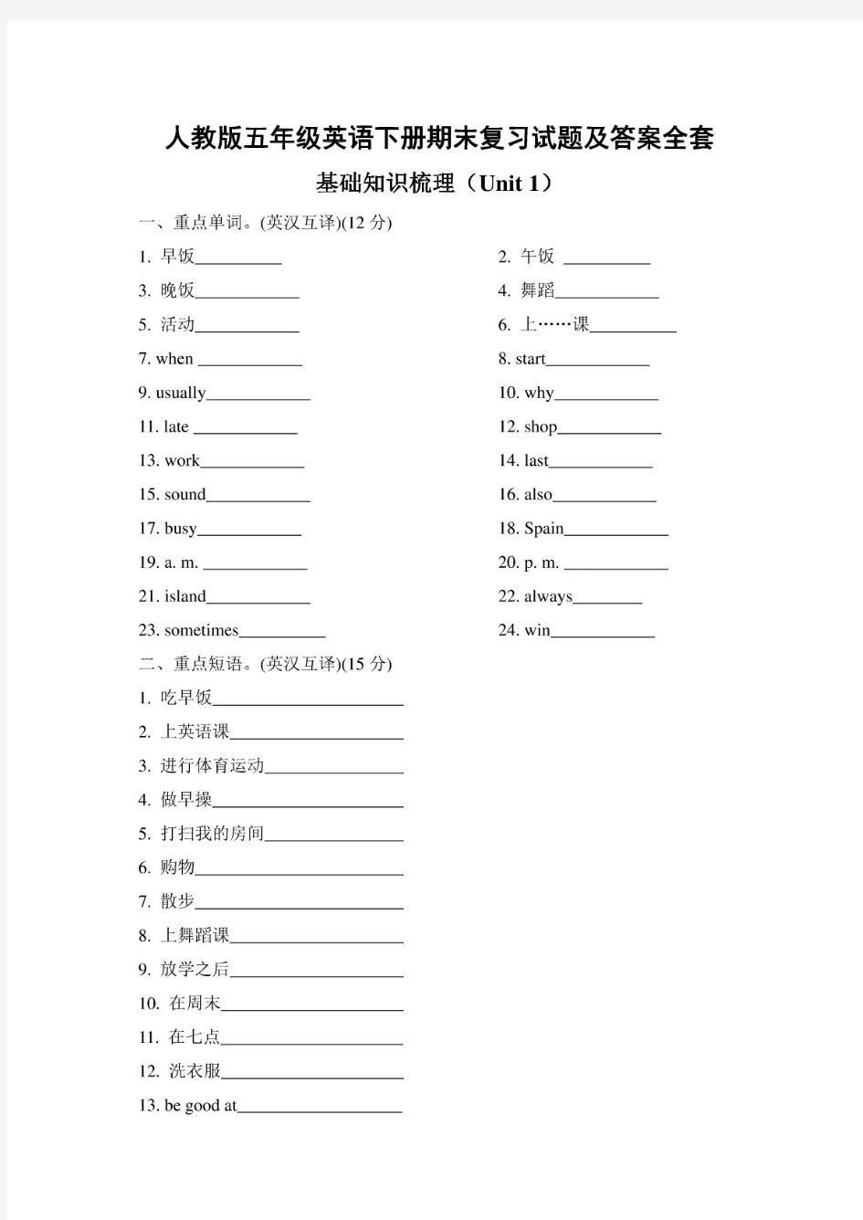 最新人教版五年级英语下册期末复习试题及答案全套