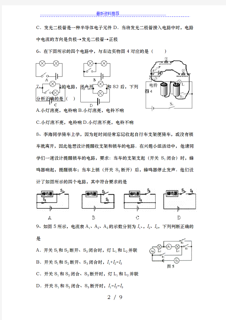 九年级物理第十五章单元测试题.doc