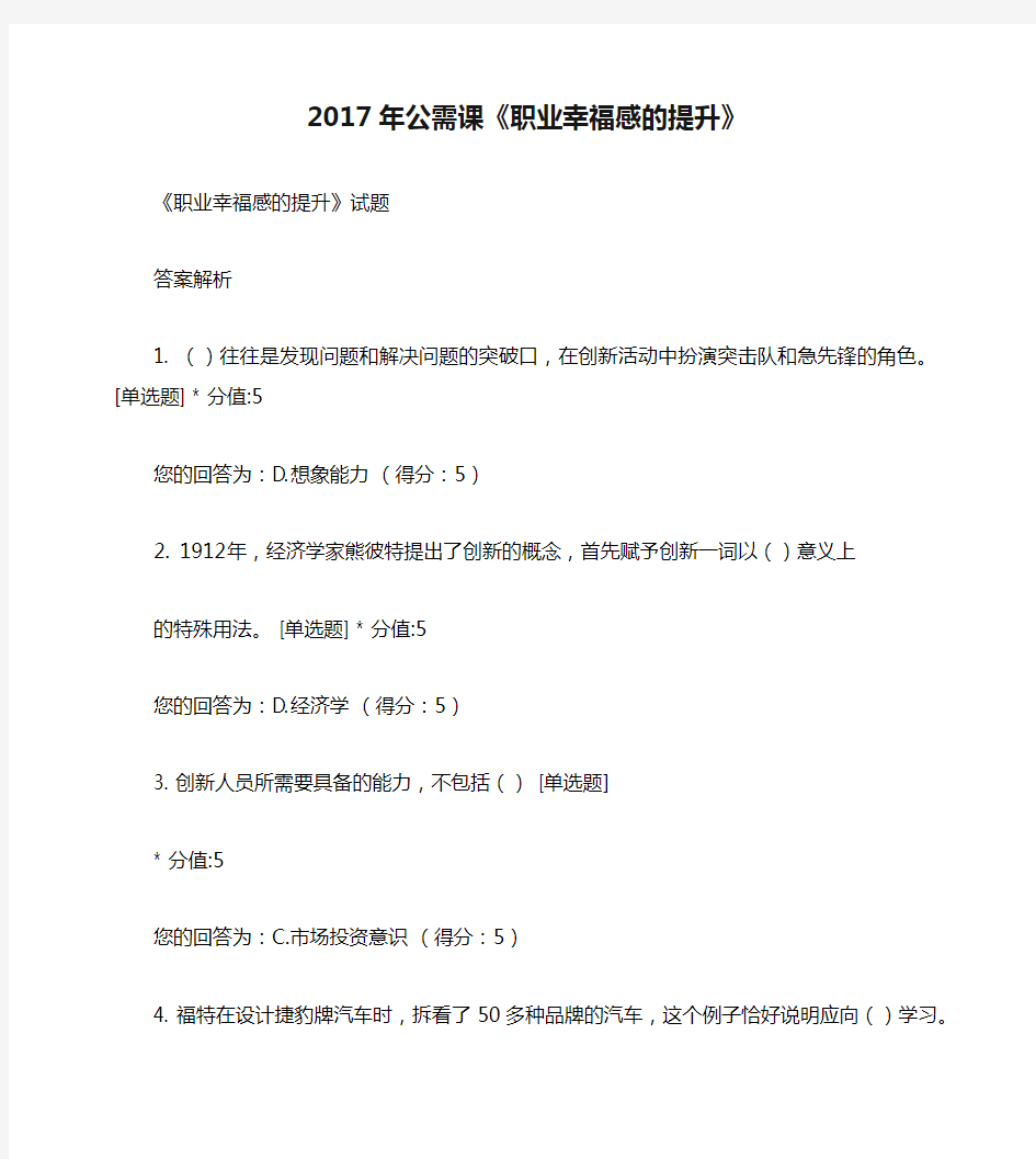 2017年公需课《职业幸福感的提升》