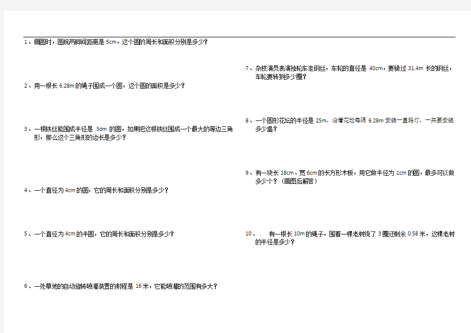 圆单元测试题B卷2020 