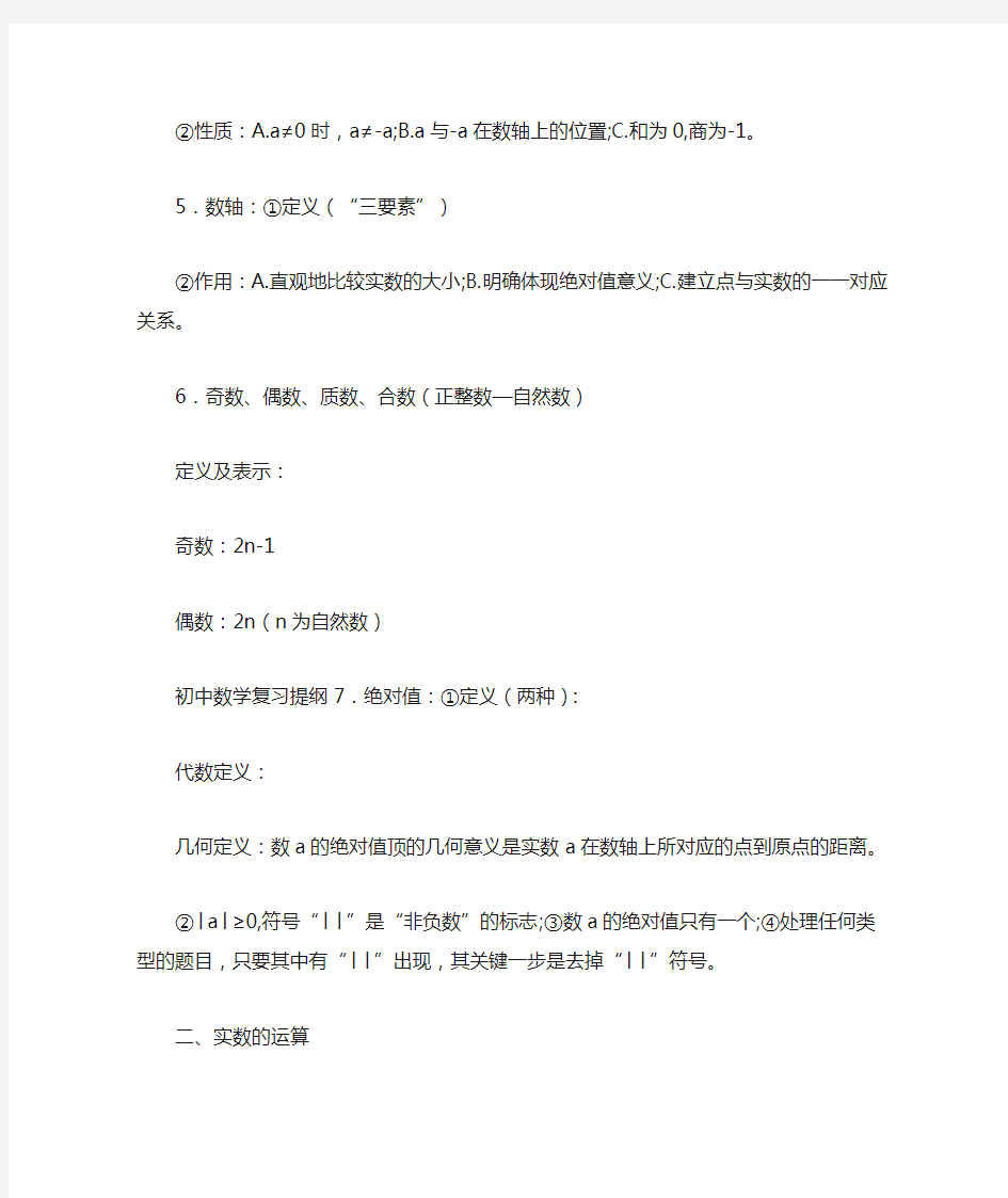 人教版初一数学下册七年级数学下册第一章《实数》知识点整理