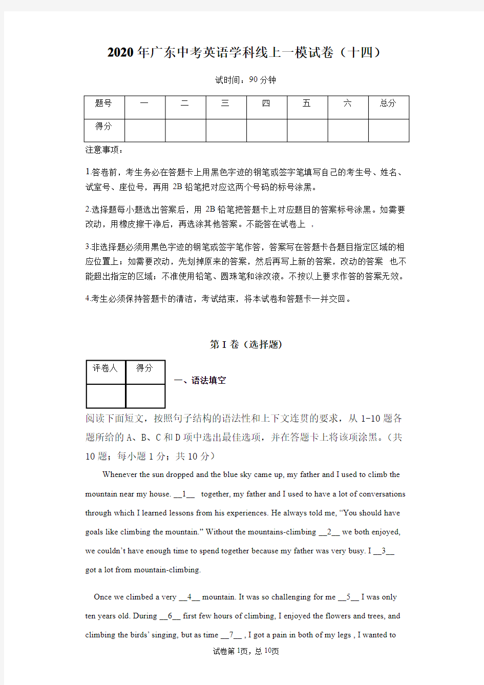 2020年广东省中考英语模拟试题