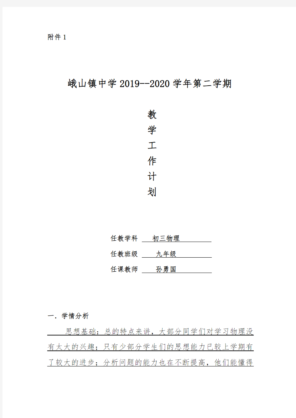 九年级物理教学计划