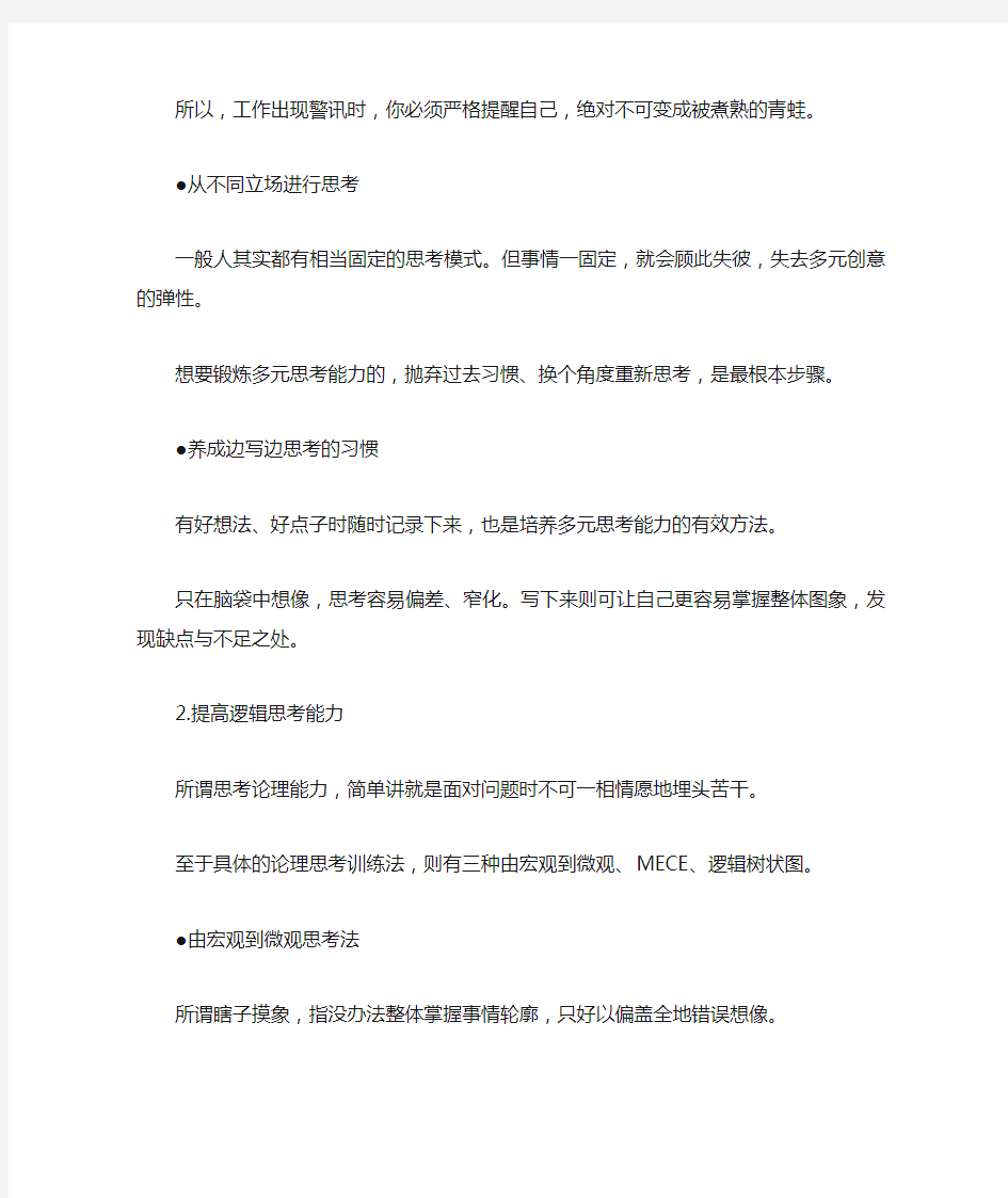 逻辑思维差的人表现 锻炼逻辑思维的方法