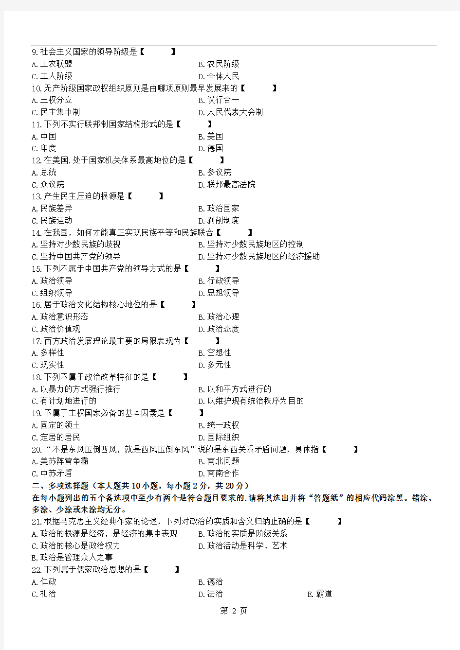 2015.4自考政治学概论真题