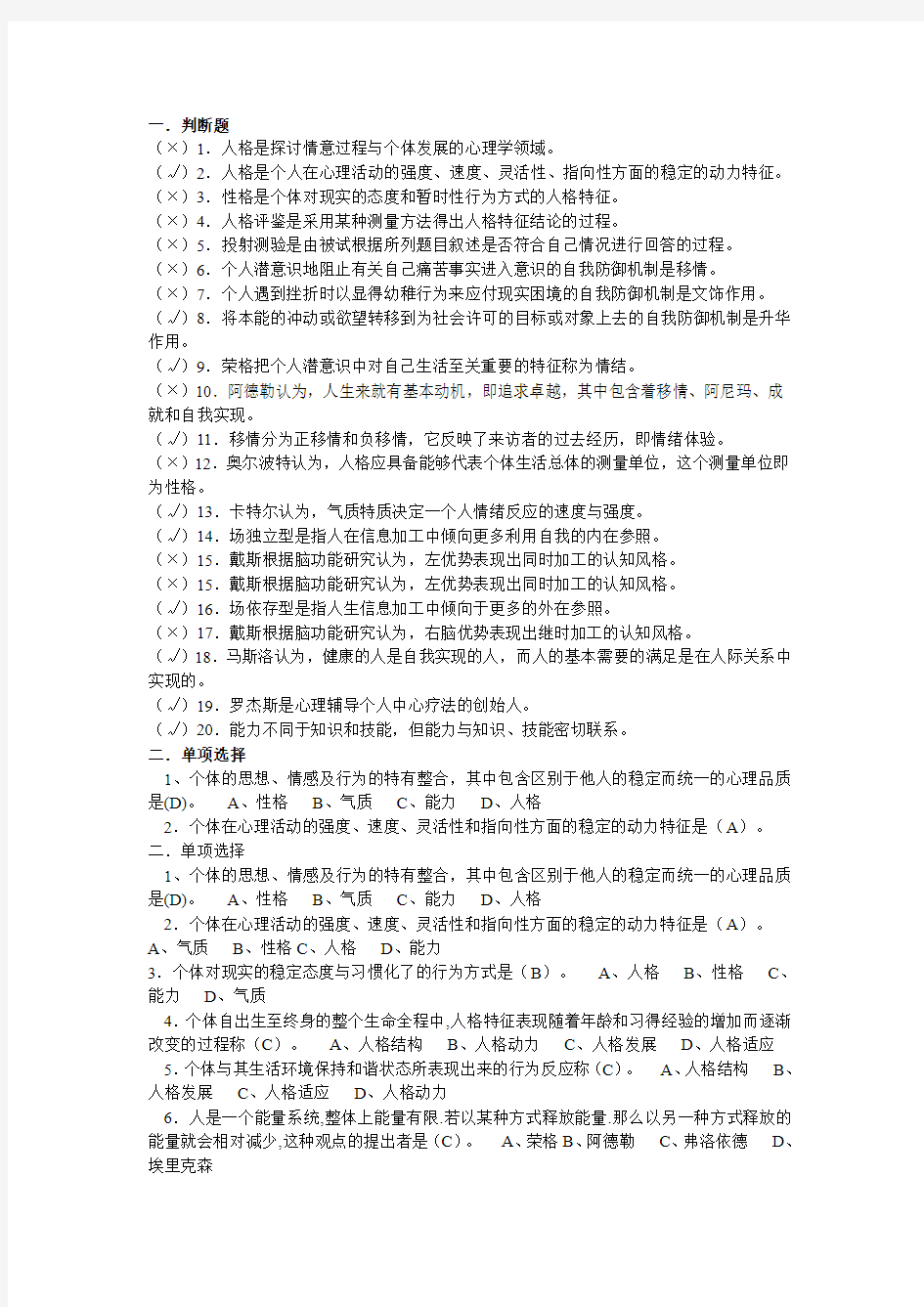 人格心理学复习资料整理解读