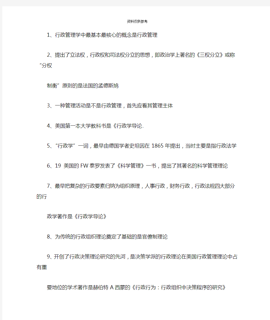 行政管理学自考复习提纲