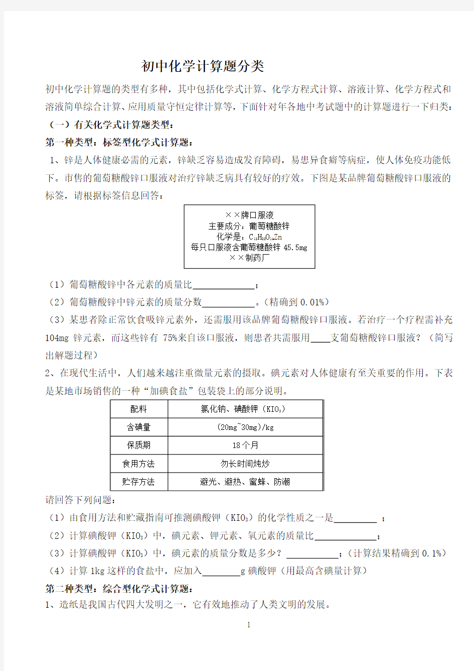 初中化学计算题分类