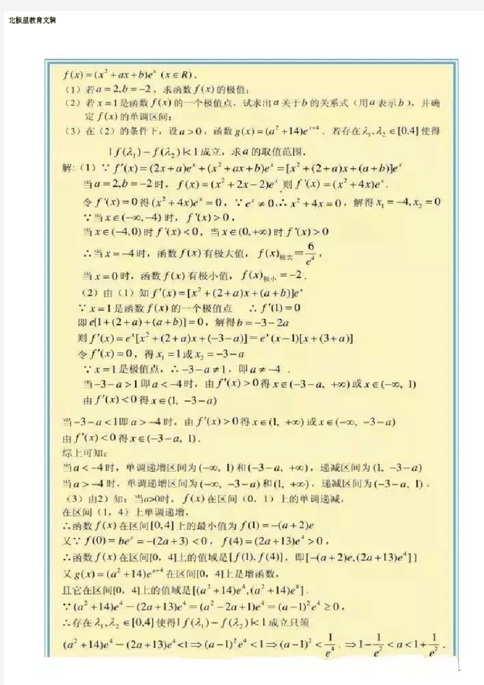 高考数学导数压轴题7大题型总结