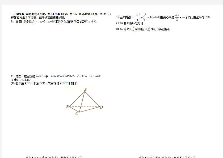 四川省2018年高等职业院校单独招生考试数学试卷及答案(中职类)