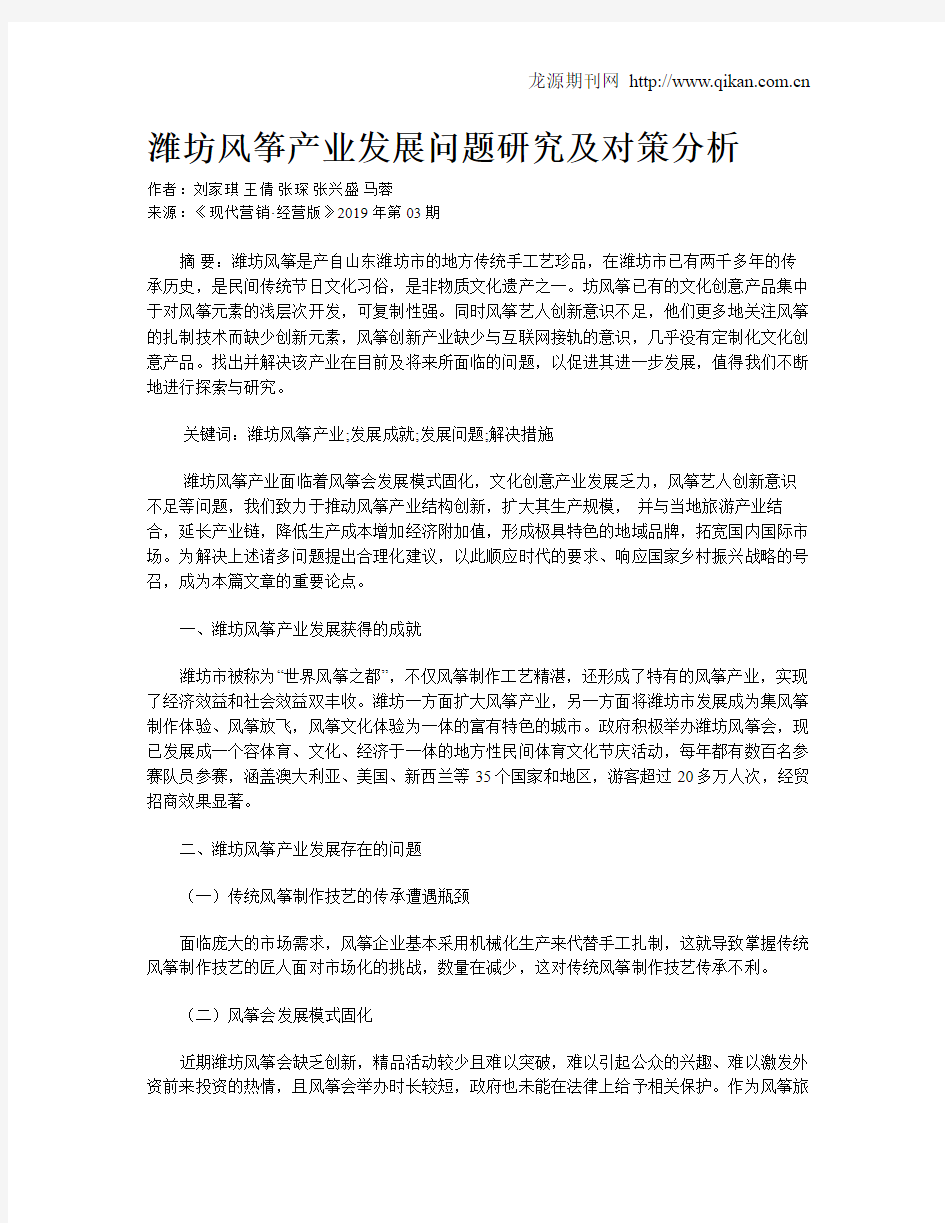 潍坊风筝产业发展问题研究及对策分析