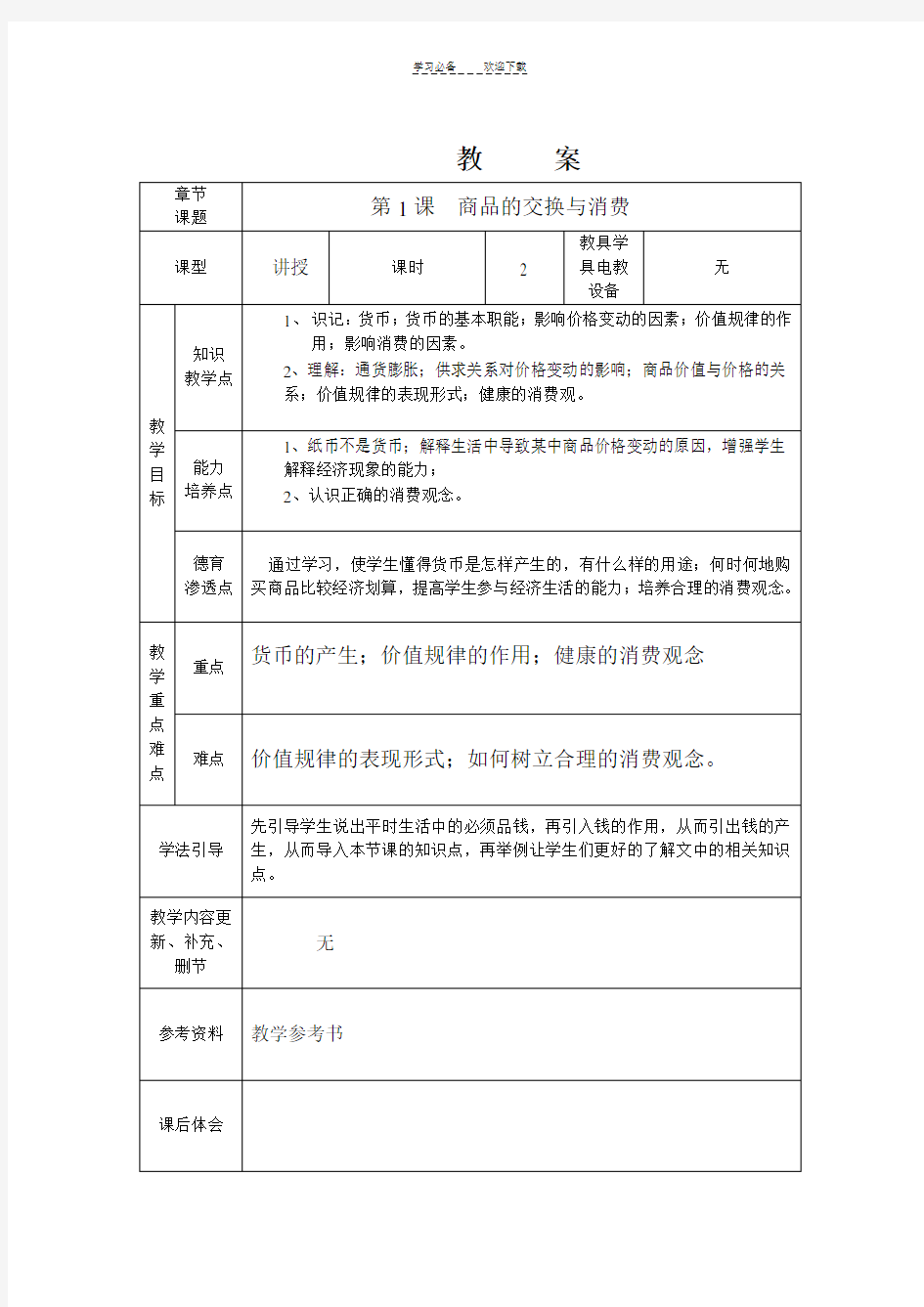 经济政治与社会第三课教案