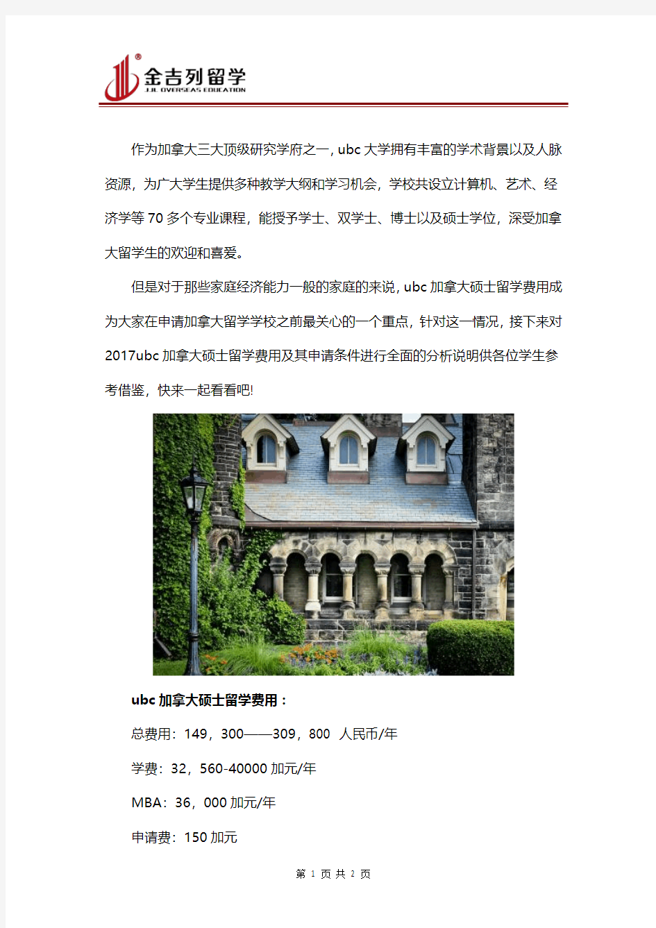 加拿大ubc留学费用清单