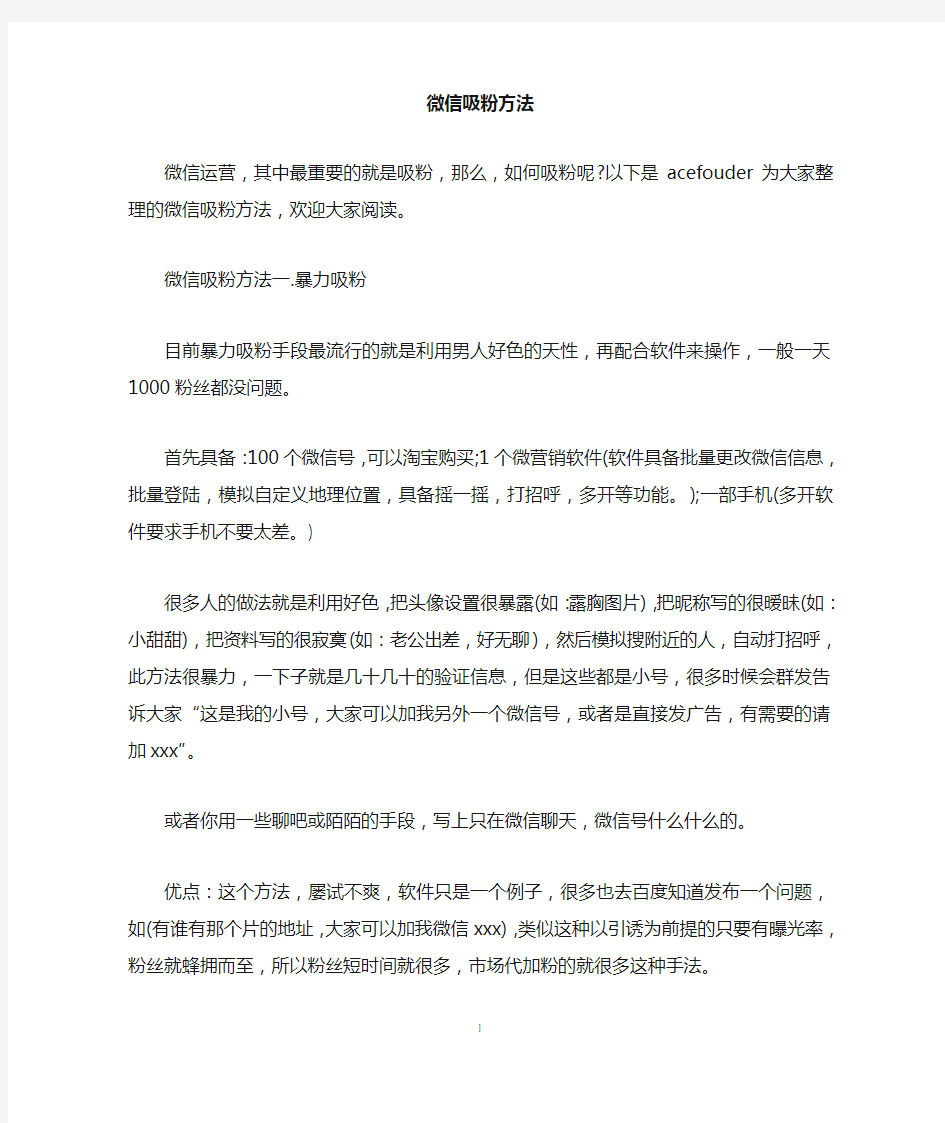 微信吸粉方法