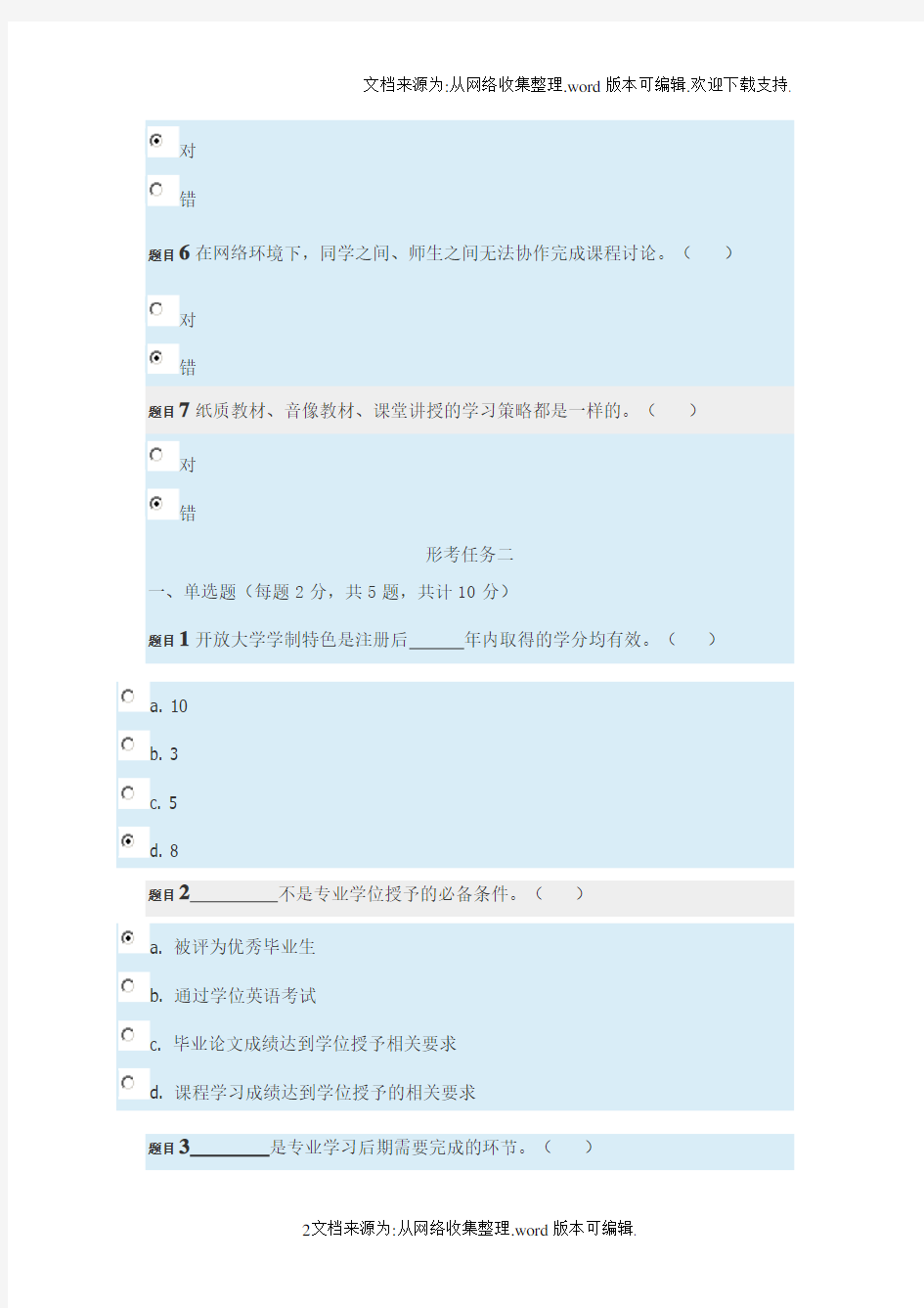 电大形考任务1-5及标准答案新版