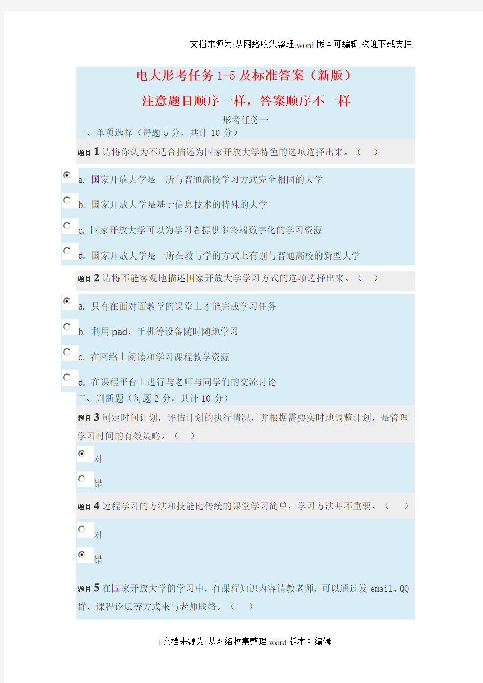 电大形考任务1-5及标准答案新版