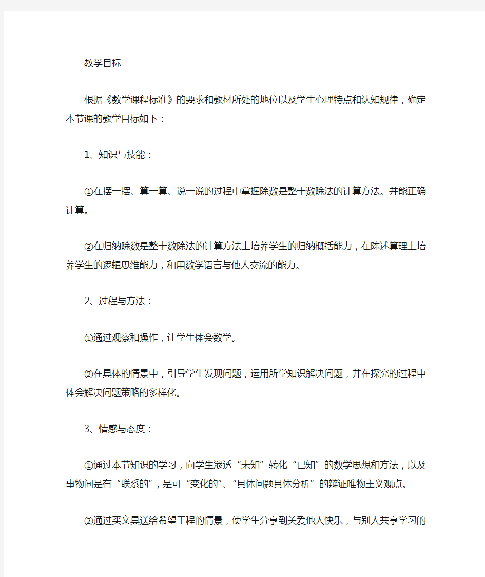 北师大版四年级上册数学第五单元除法《买文具》优秀教案与教学反思