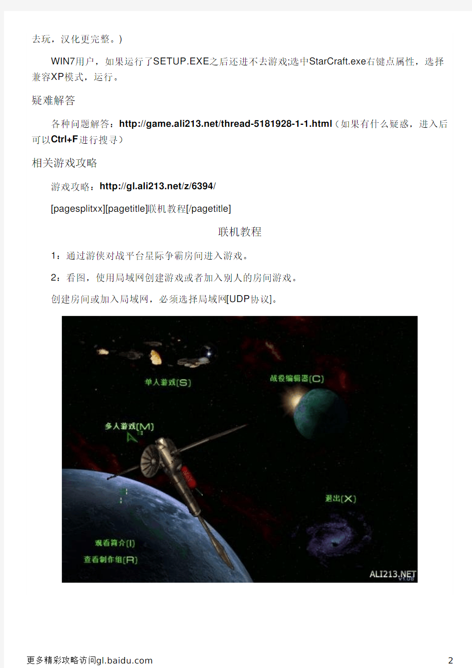 《星际争霸》游侠对战平台联机教程+中文免安装硬盘版下载