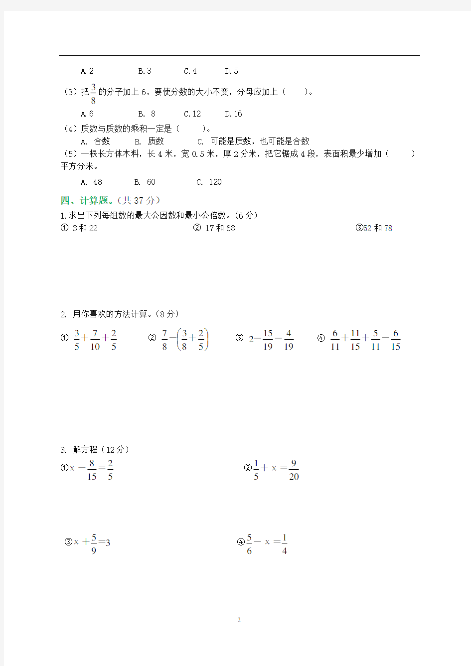 五年级数学下册期末综合测试题(附答案)