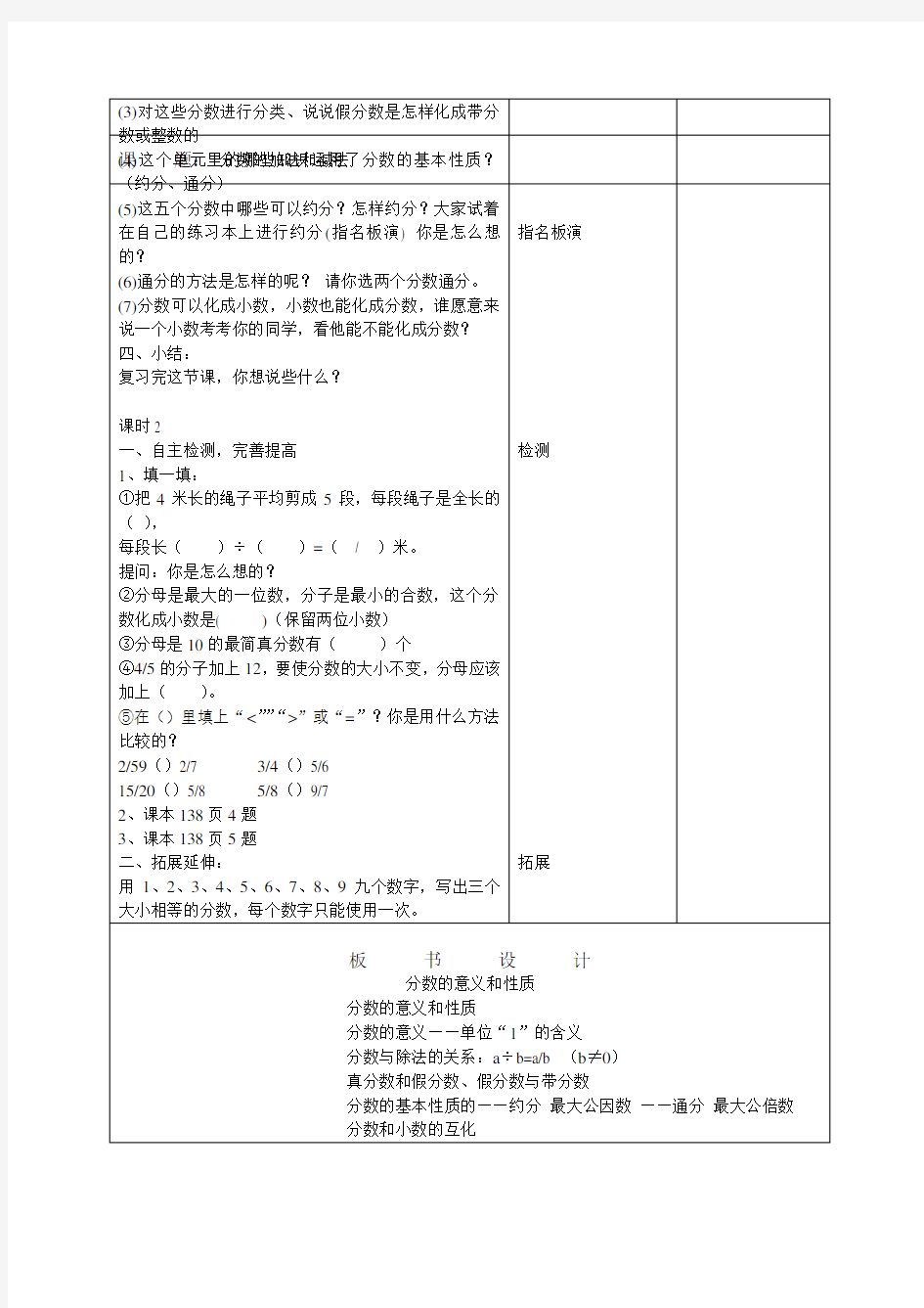 人教版五年级下学期数学总复习教案