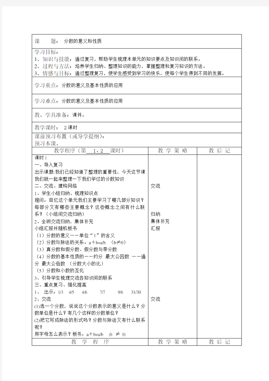 人教版五年级下学期数学总复习教案