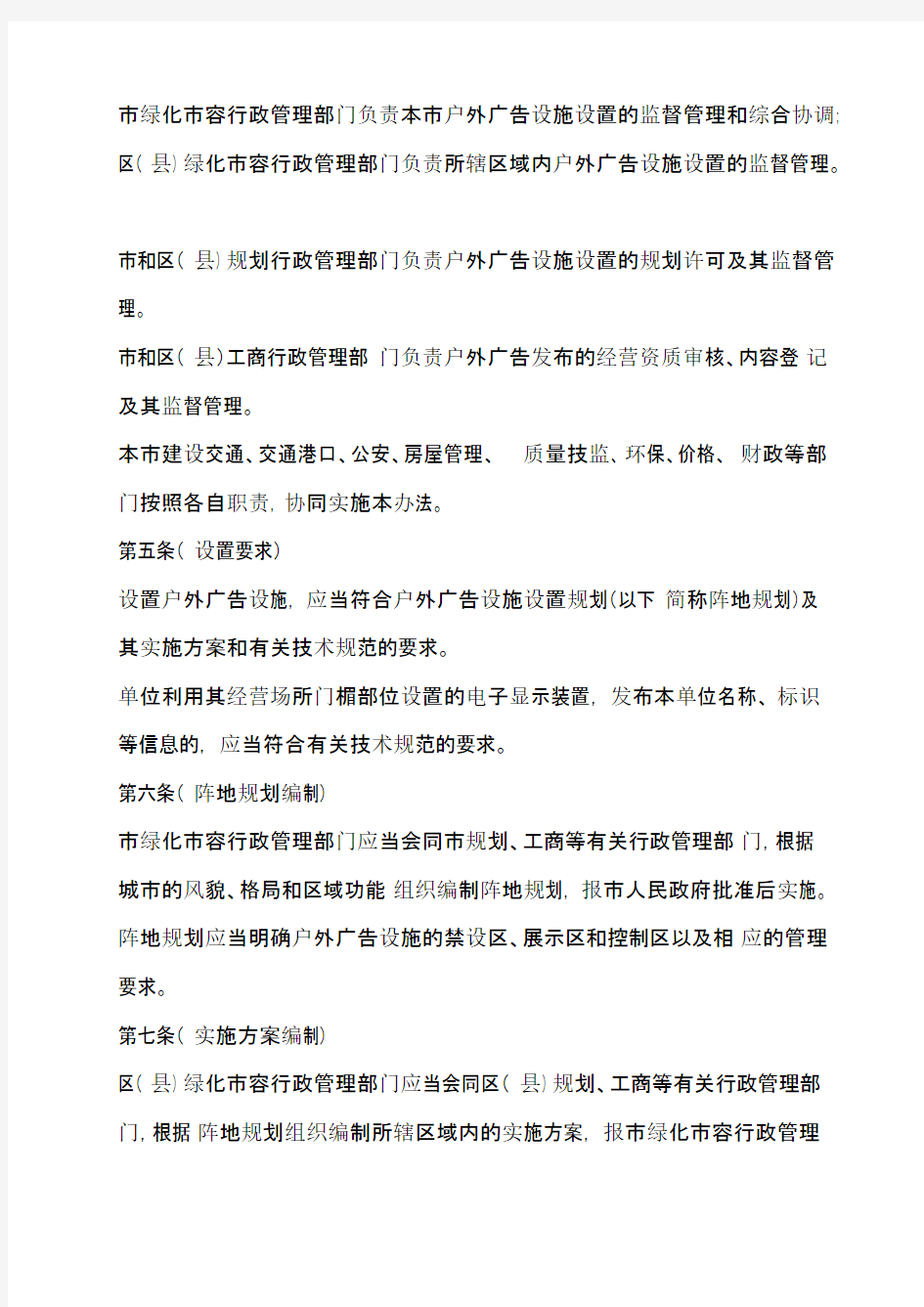 上海市户外广告设施管理办法(56号令)