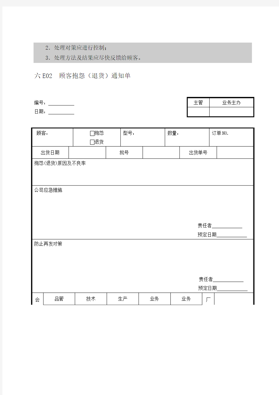 顾客投诉处理程序及表单