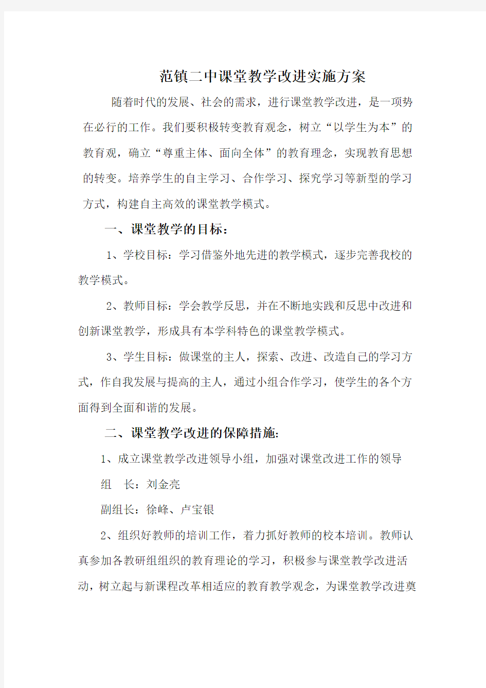 课堂教学改革实施方案与措施