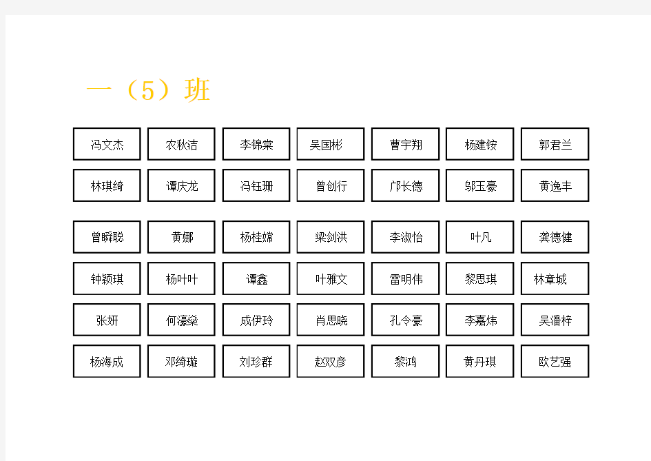 班级座位表excel模版 