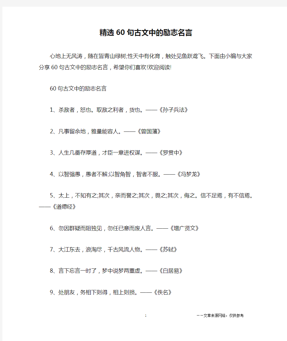 精选60句古文中的励志名言