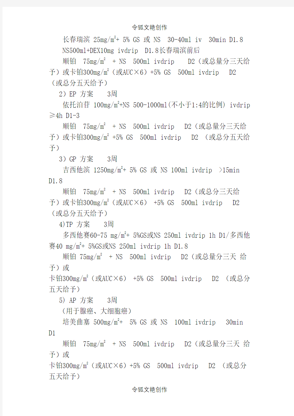 2021年非小细胞肺癌术后辅助化疗临床路径之令狐文艳创作