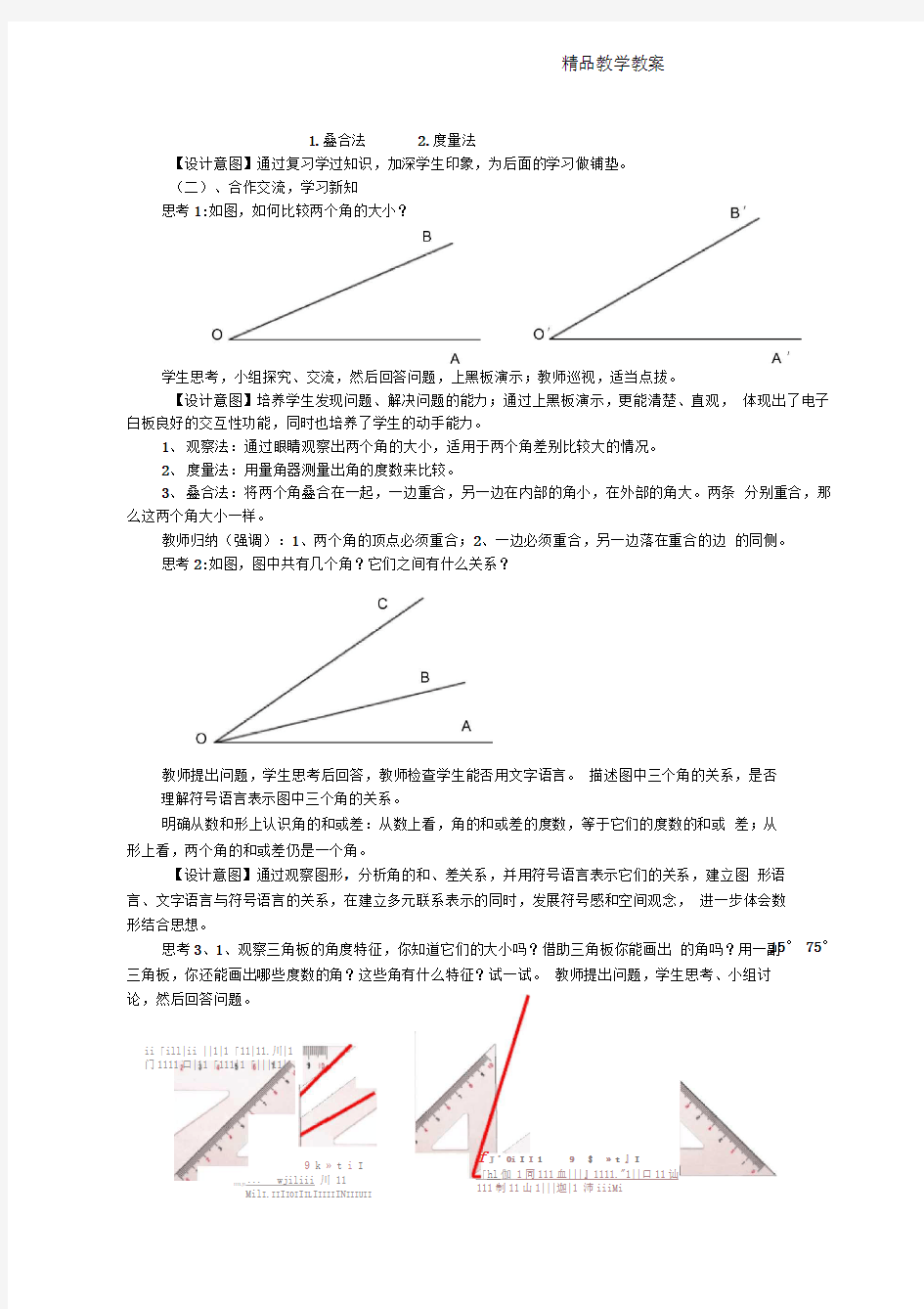 432角的比较与运算说课稿