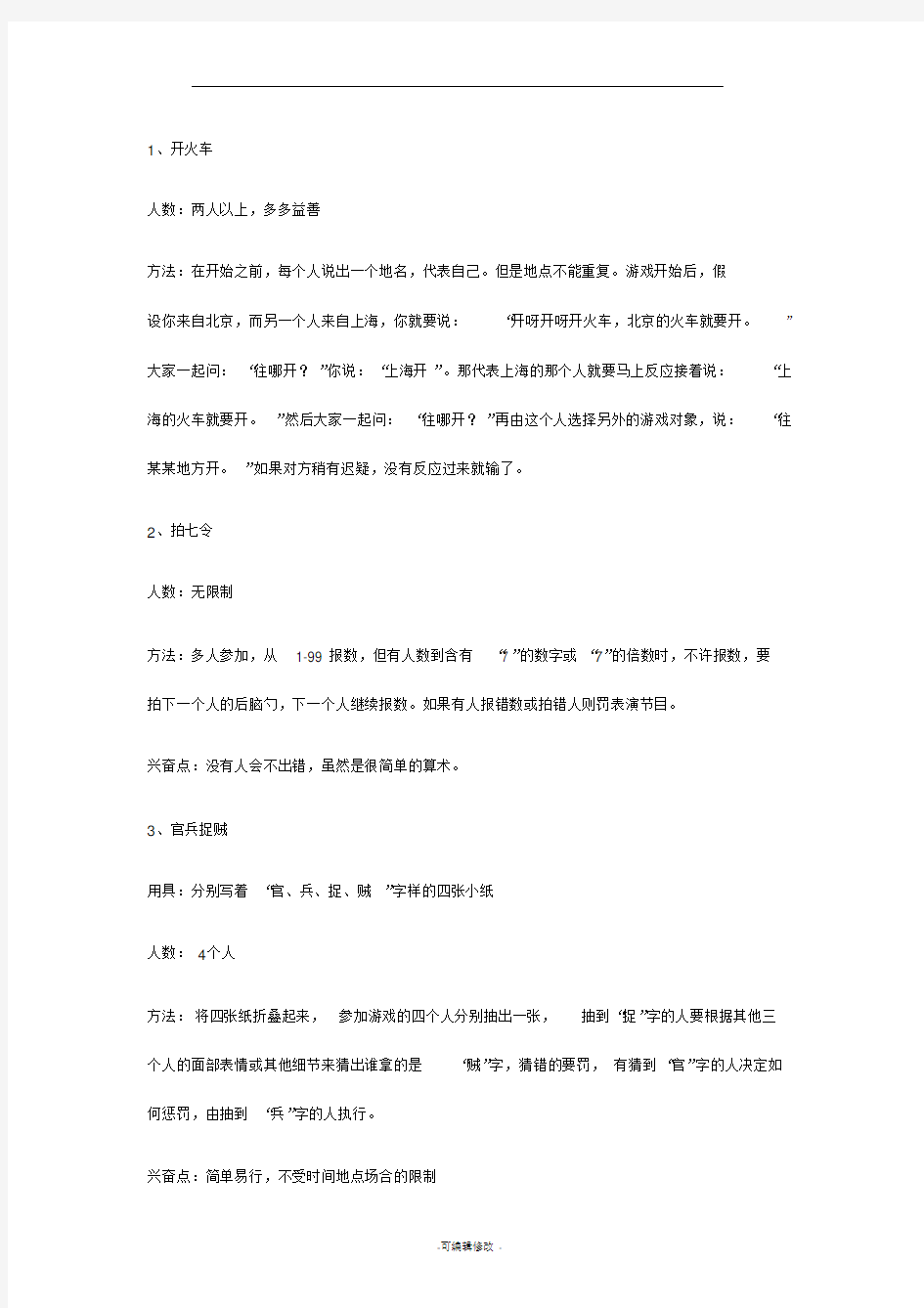 暖场小游戏