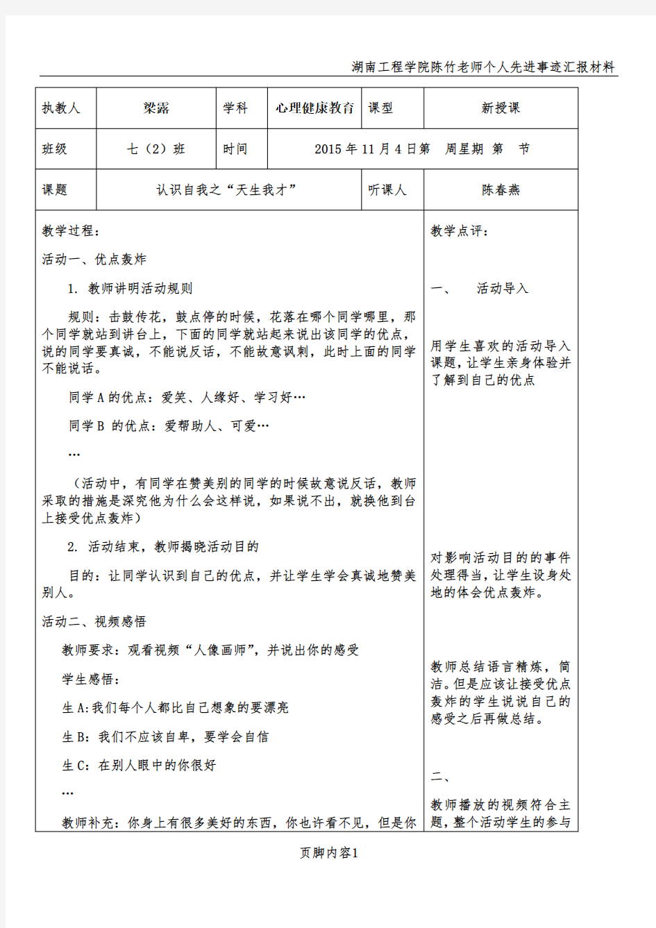 心理健康教育听课记录2