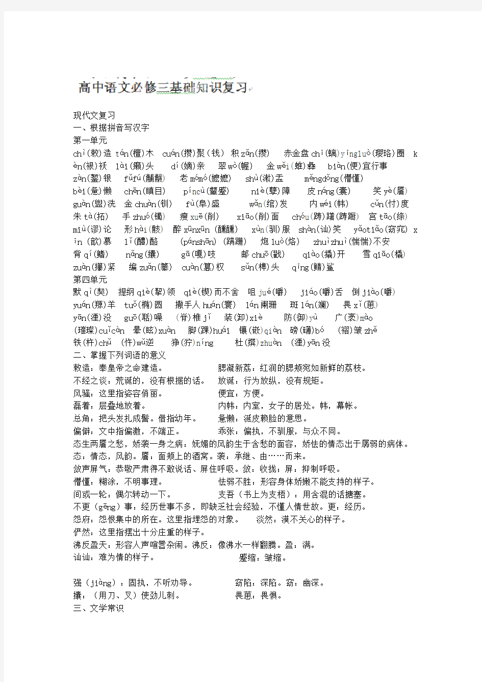 人教版高中语文必修三基础知识总结