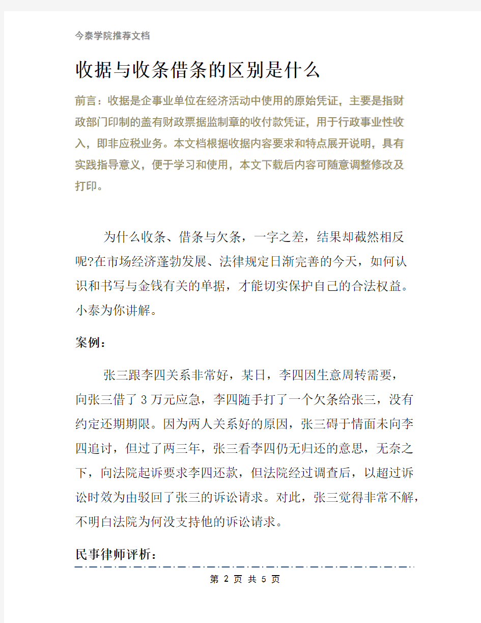 收据与收条借条的区别是什么