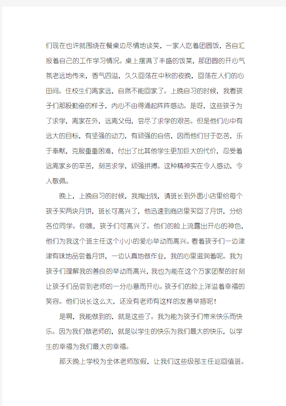 你永远都幸福是我最大的心愿作文