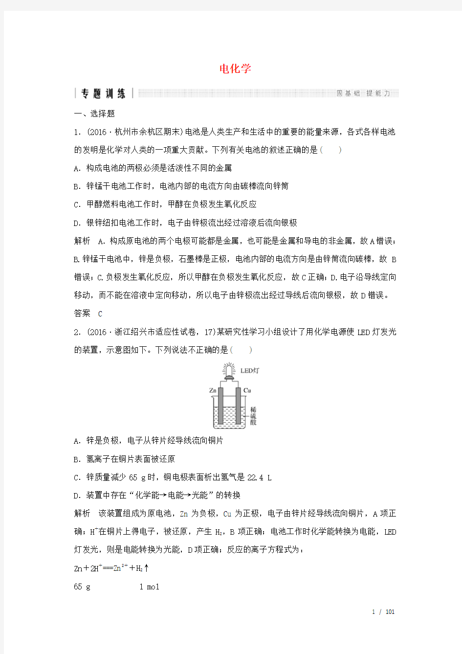 高考化学复习专题训练电化学