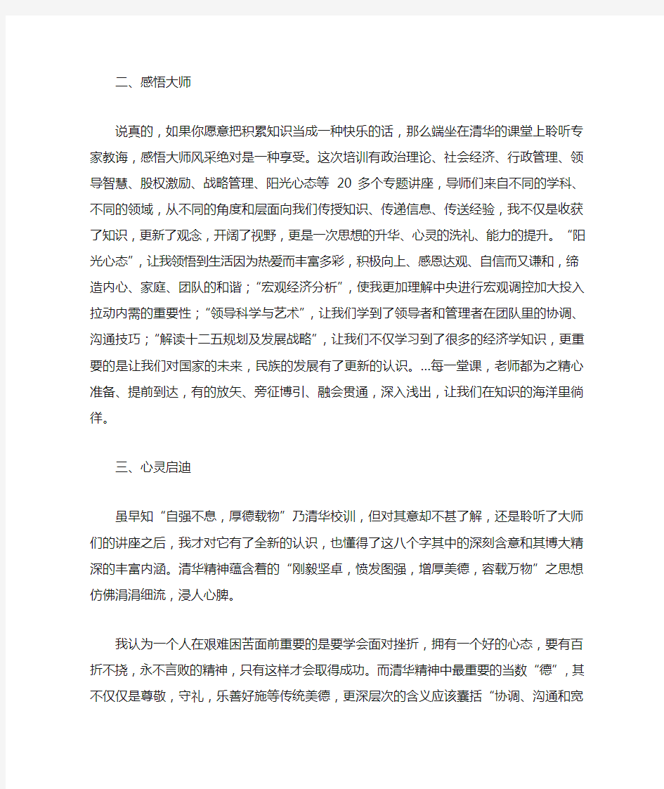 优秀企业家培训学习心得体会