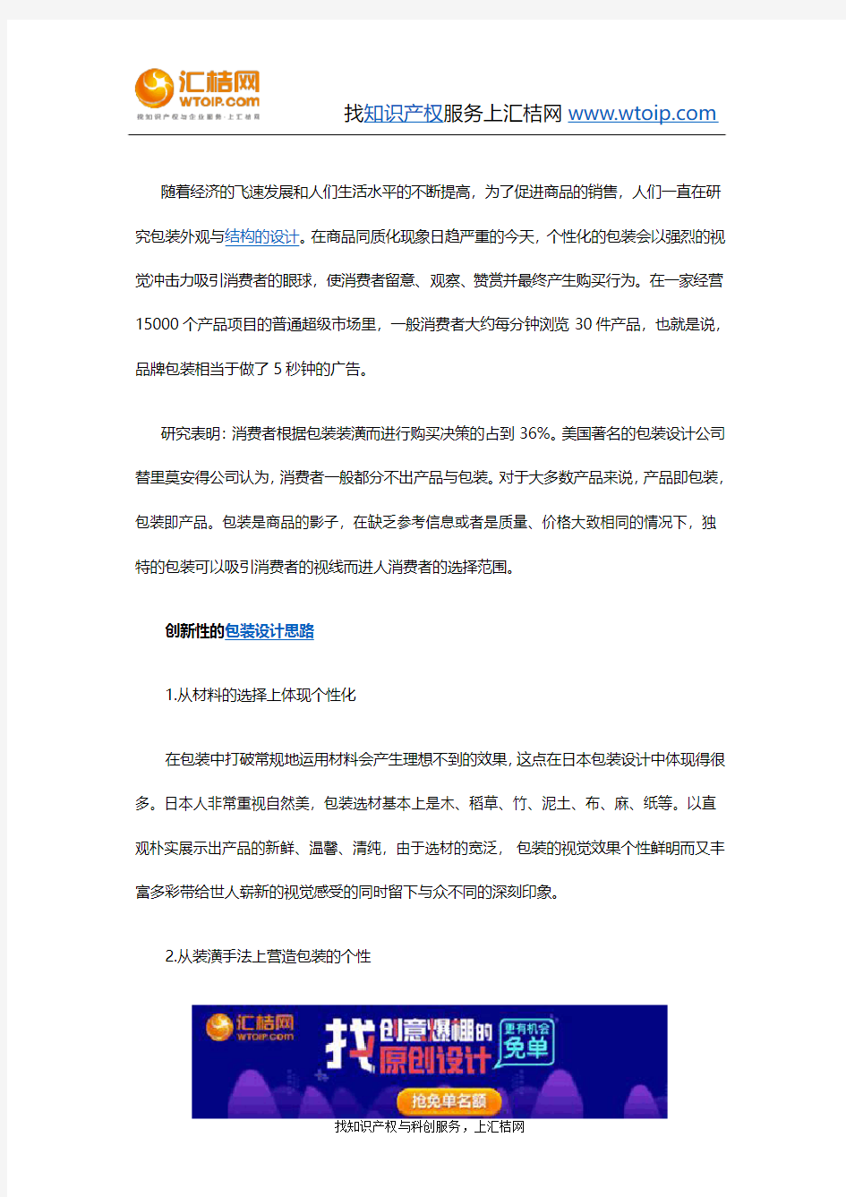 包装设计中如何利用创新思维突出个性