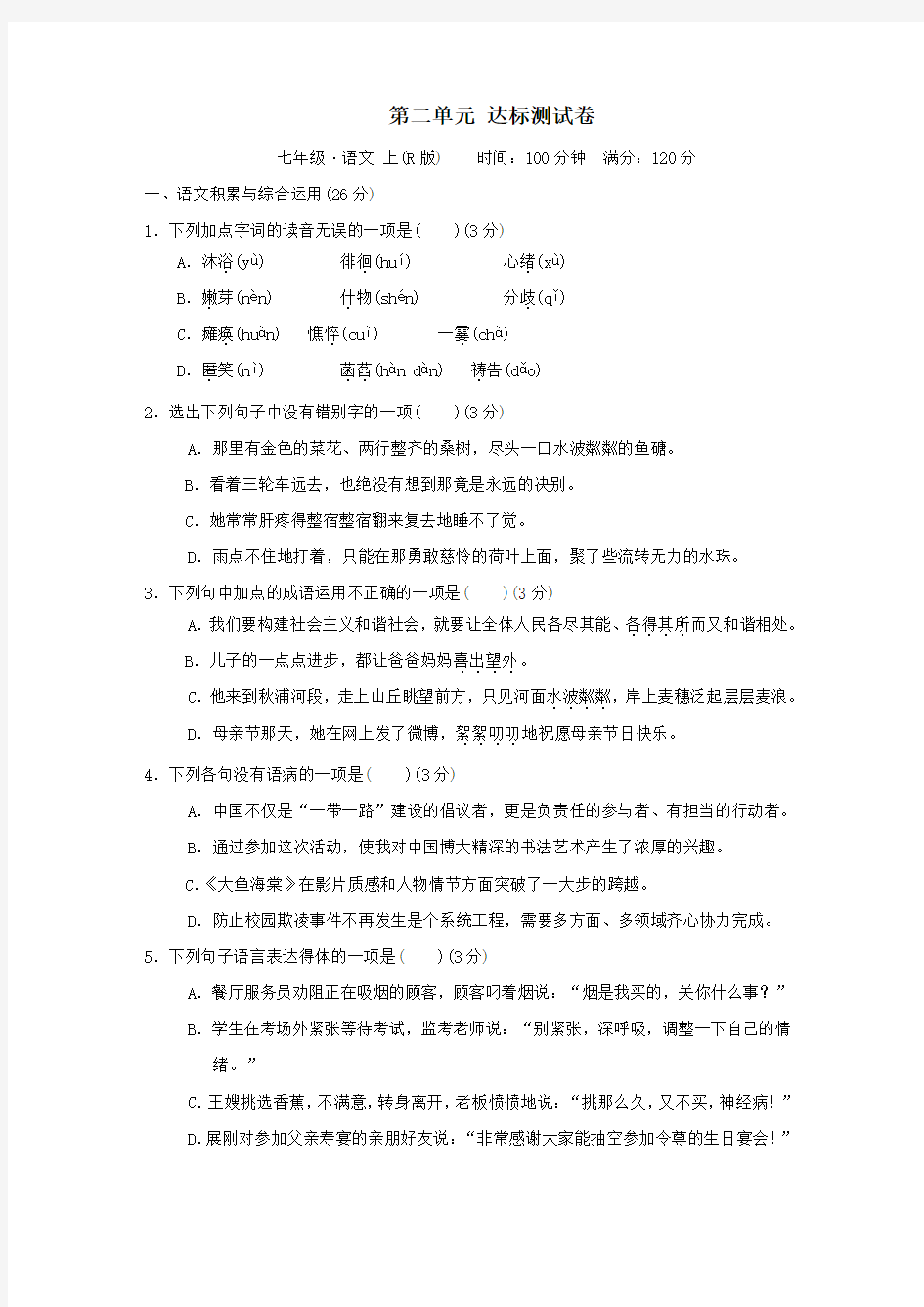 精 第二单元达标测试卷(含答案)